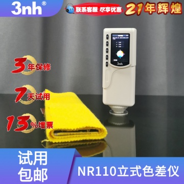 3nh立式色差仪NR110纺织印染色差计φ4MM金属木材测色仪测色仪