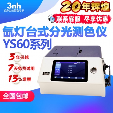 3nh色差仪氙灯台式分光测色仪YS60系列油漆油墨配色色差仪