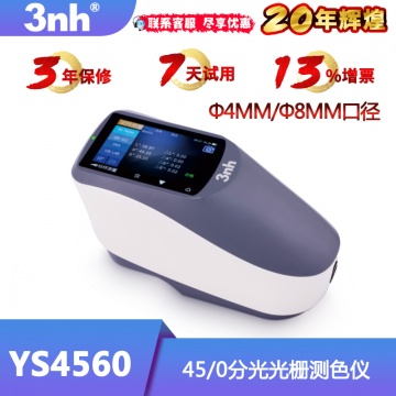 YS4560交通路标测色仪4MM/8MM双口径分光测色仪45/0色差仪