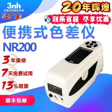 3nh便携式测色仪NR200印刷包装色差计配色测色仪色度仪布料色差仪