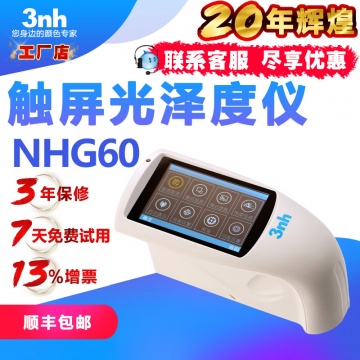 单角度光泽度仪NHG60微孔光泽度仪60°测量NHG60M小面积3nh光泽仪