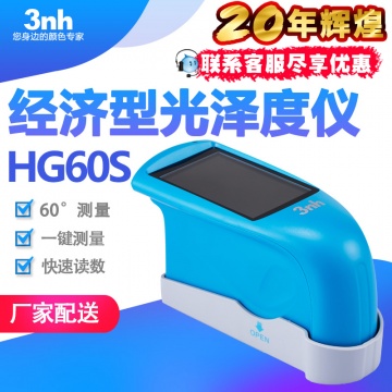 3nh油墨油漆光泽度仪HG60S表面亮度光泽计石材光泽仪涂料测光仪