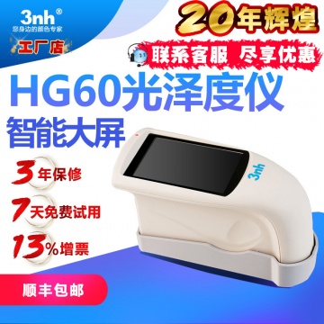 3nh三恩驰光泽度仪HG60智能60度光泽度计实验室光泽仪金属光泽计