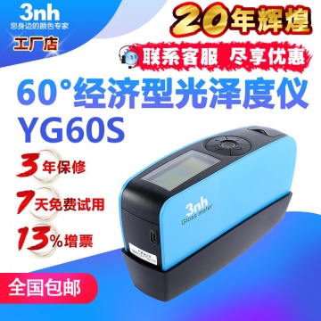 3nh经济型60°光泽度仪YG60S金属五金光泽度计玻璃汽车漆光泽仪