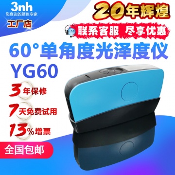 3nh光泽度仪YG60五金电子光泽计陶瓷珠宝光泽仪汽车玻璃光泽度器