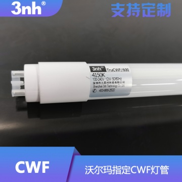 3nh灯管冷白光照明标准光源4150K对色光源沃尔玛指定标准CWF灯管