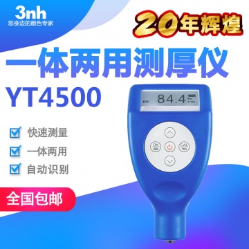 3nh一体两用涂层测厚仪YT4500-P1汽车漆膜仪油漆测厚仪镀层膜厚仪