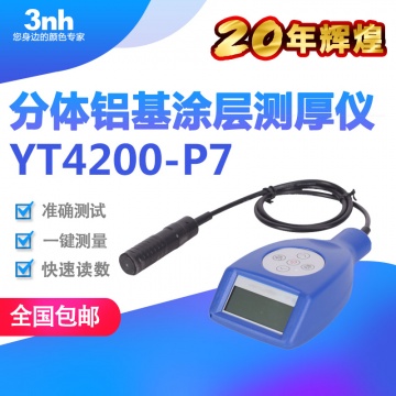 3nh汽车家电分体式涡流涂层测厚仪铝型材铝氧化膜厚仪YT4200-P7