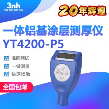 3NH一体铝基涂层测厚仪YT4200-P5氧化膜测厚仪铝型材铝氧化膜厚仪