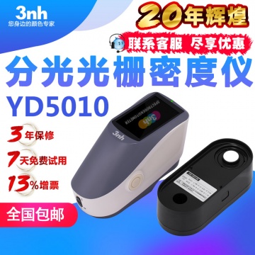 3nh分光密度仪YD5010印刷纸张分光密度仪菲林灰卡密度密度计