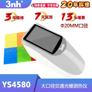 YS4580交通路标分光测色仪反光膜45/0色差仪20MM大口径测色仪