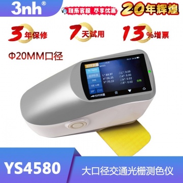 YS4580交通路标分光测色仪反光膜45/0色差仪20MM大口径测色仪