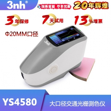 YS4580交通路标分光测色仪反光膜45/0色差仪20MM大口径测色仪