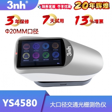 YS4580交通路标分光测色仪反光膜45/0色差仪20MM大口径测色仪