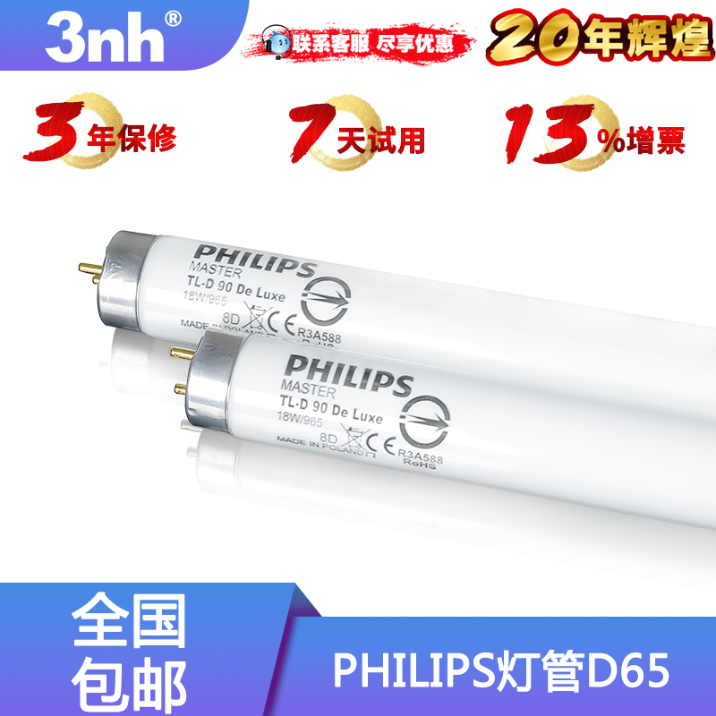 PHILIPS标准光源D65对色灯管MASTER 18W965高显指照明工业看色管