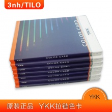 日本原装进口YKK拉链色卡正品YKK色卡国际颜色标准582色布料色卡