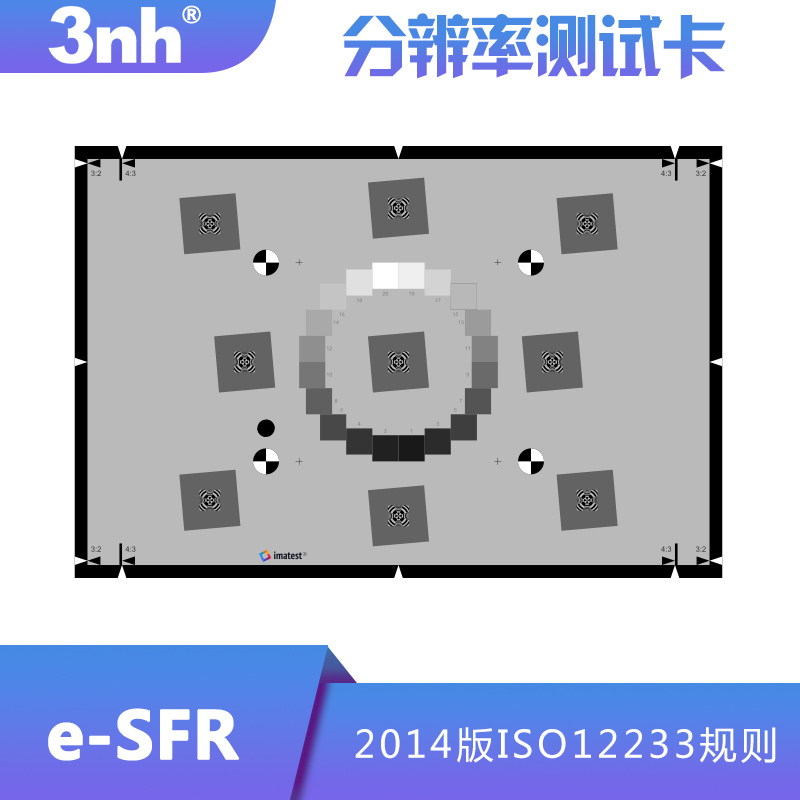 2014版e-SFR分辨率测试卡ISO12233镜头检测图卡实验室测试chart图