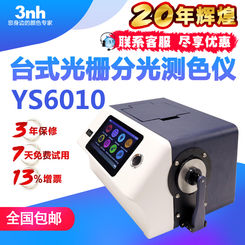 3nh颜色分析仪YS6010玻璃陶瓷反射测色仪液体膏状透射台式色差仪
