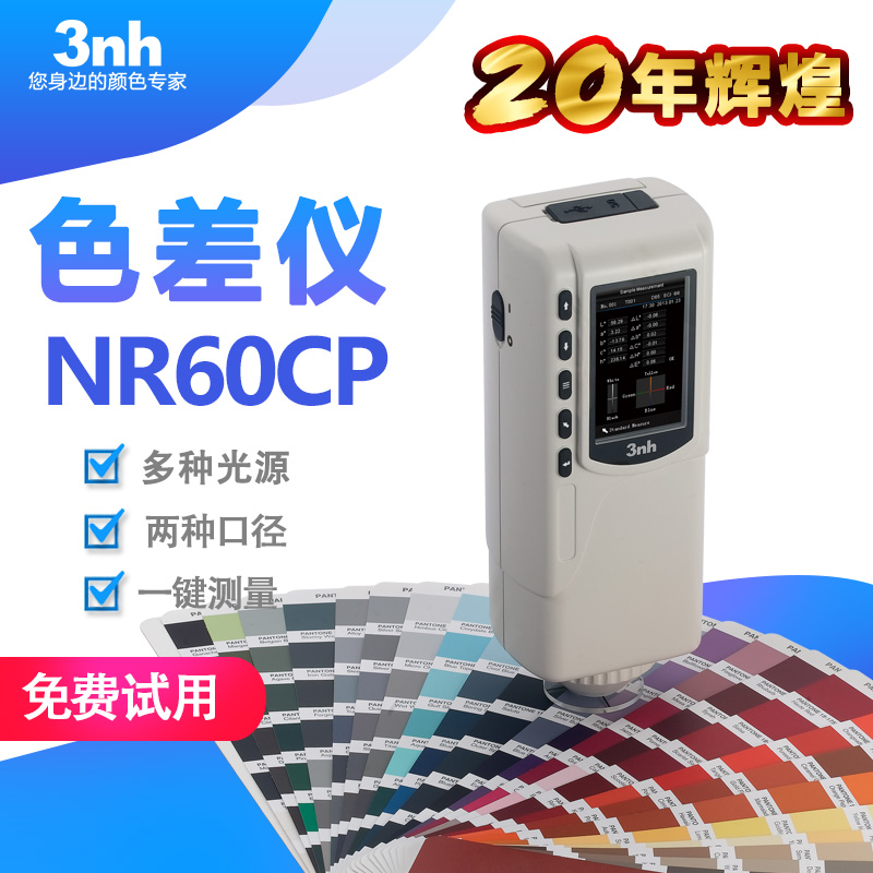 3nh塑料色差仪NR60CP油漆涂料颜色配色仪颜色分析器印刷色差计