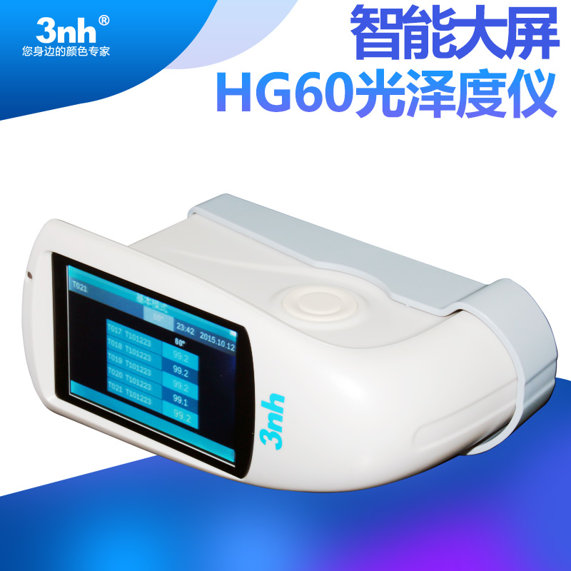 3nh三恩驰光泽度仪HG60智能60度光泽度计实验室光泽仪金属光泽计