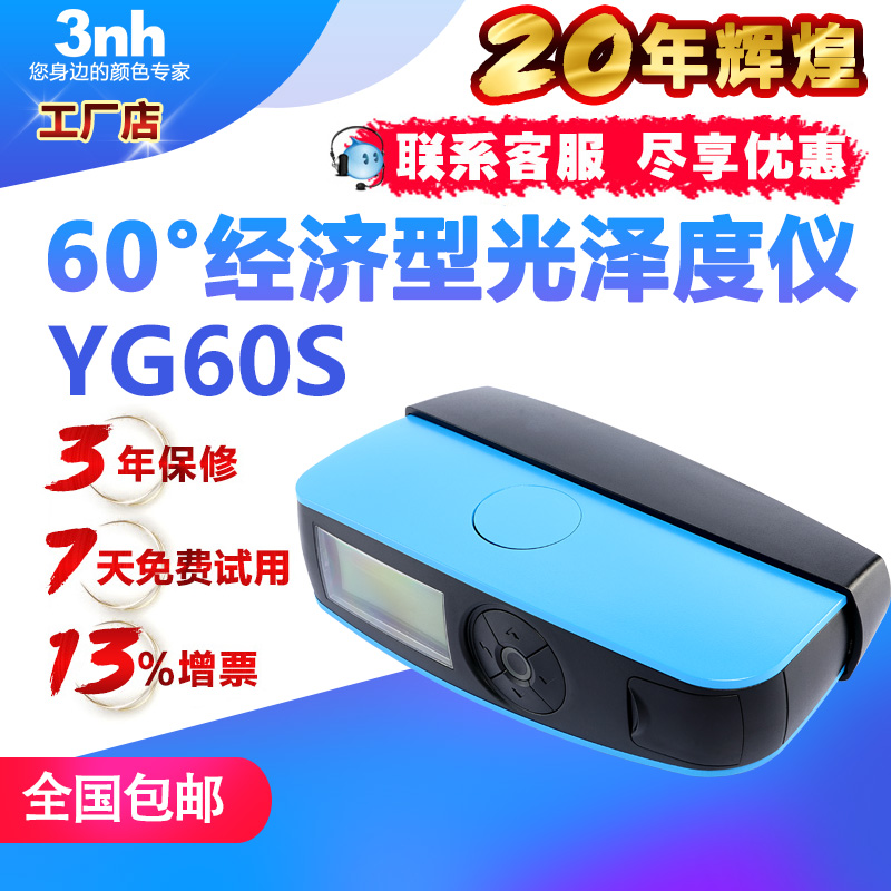 3nh经济型60°光泽度仪YG60S金属五金光泽度计玻璃汽车漆光泽仪